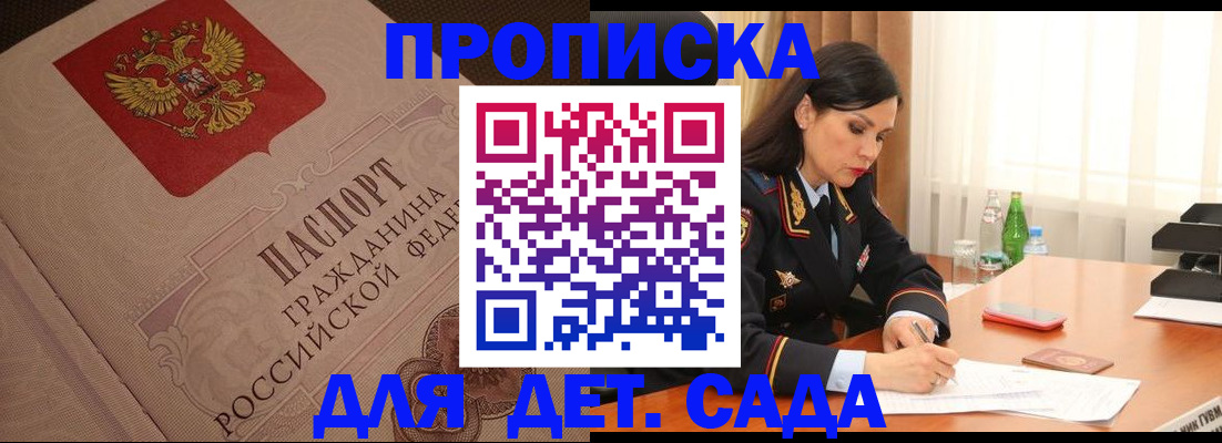 купить прописку в Ермолино